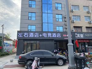 左右飯店