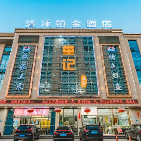Qingmu Platinum Hotel (Ma'anshan He County Zhengpugang)