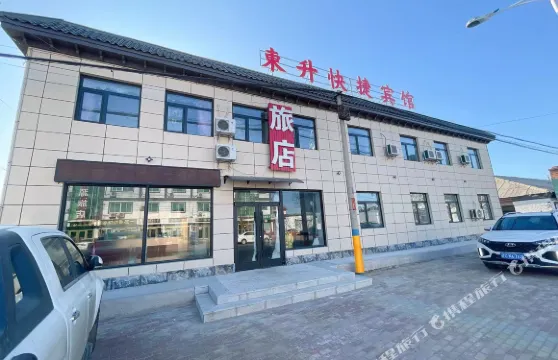 東昇快捷賓館