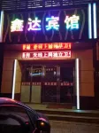 Yabuli Xinda Hotel