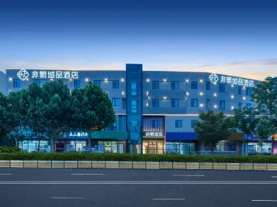 촌핀스 호텔 (우후 경제 개발구) 투쟈 환러광장 호텔