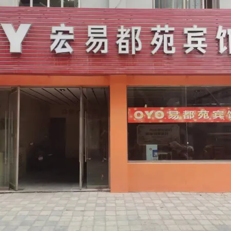 Jiayuguan Hongyi Duyuan Hotel