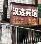 Hanchuan Handa Hotel