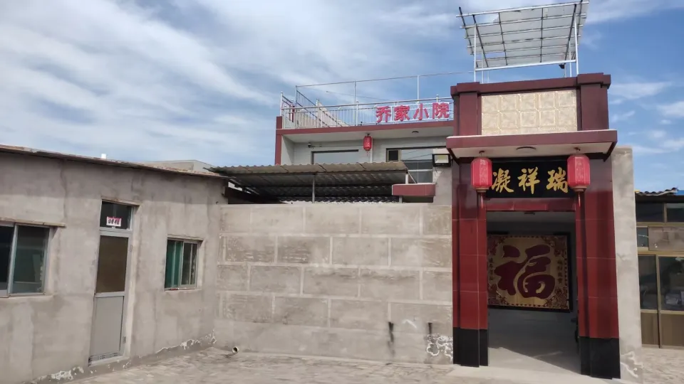 Qiao Family small Courtyard