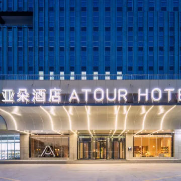 Hami Yizhou District Qiyi Night Market Atour Hotel