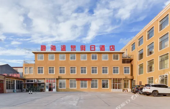 昌黎翡翠島碧海温泉假日酒店