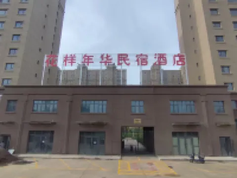 Kashgar Huayangnianhua Homestay Hotel โรงแรมใกล้พิพิธภัณฑ์ของเมืองคาช