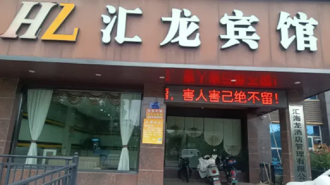 Huilong Hotel (Huancheng West Road Branch)
