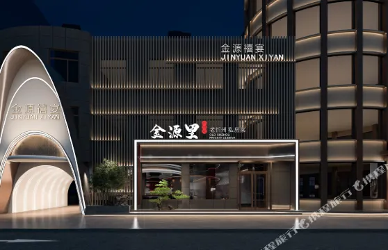 金源大酒店（忻州古城店）