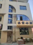 Xingfu Zhijia Homestay