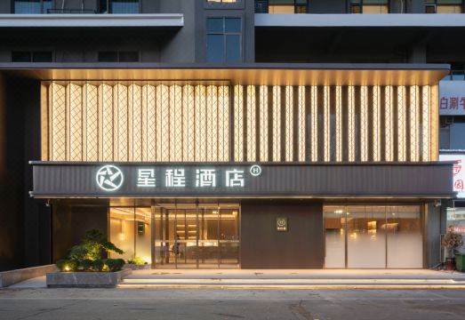 星程酒店（郑州中州大道店）外景图