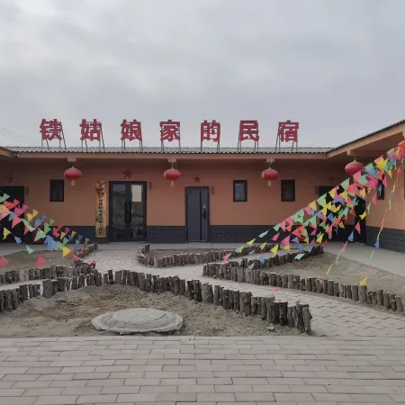 tieguniangjiademinsu
