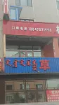 Ewenki Banner Yibin Hotel