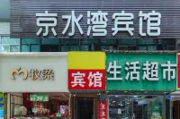 Jingshuiwan Hotel (Yaohuamen Subway Station) - Inns