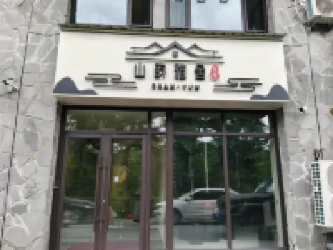 Shanyun Yashe Homestay (Changbai Mountain North Slope Distribution Center)