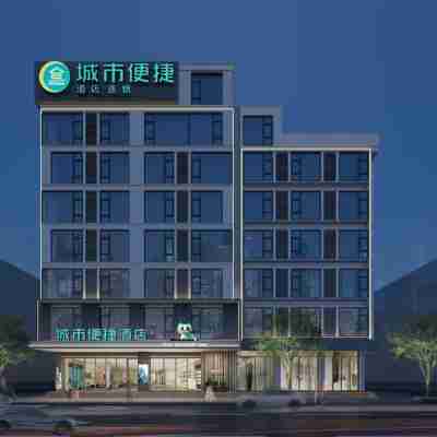 城市便捷飯店（河池南丹金芙蓉廣場店） Hotel Exterior