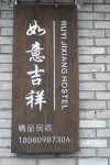 Ruyi Jixiang Homestay