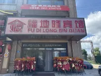 Fudilong Hotel فنادق في مديرية بين