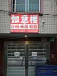 如意樓住宿（太平地鐵站店） 鄰近中醫葯歷史文化浮雕長廊的酒店