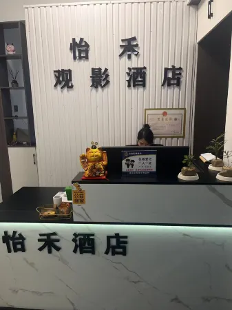 YiHe Movie Hotel (Gongyi Zhengshang Haobushika) Отели рядом с достопримечательностью «Kang Bai Wan Zhuang Yuan»