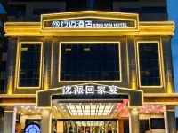 行邁酒店(軍區總醫院博物館店) 鄰近小童公園的酒店