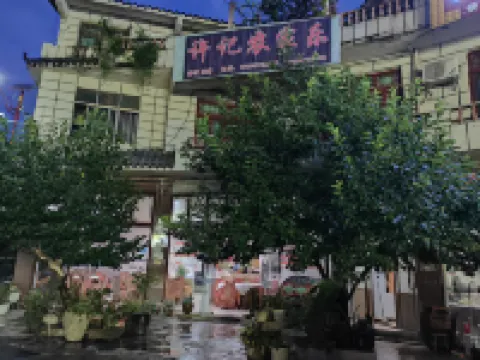 織金許記農家樂 鄰近織金洞國家重點風景名勝區-小天坑的酒店