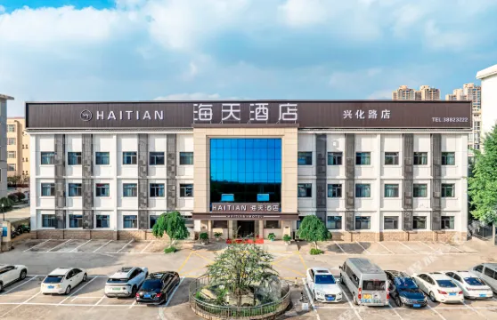 海天酒店（興平火車站興化路店）