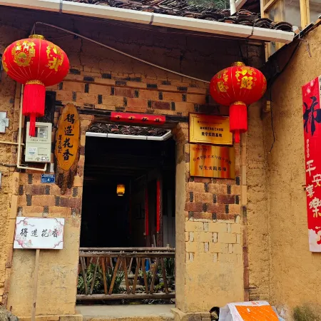 得造花香民宿