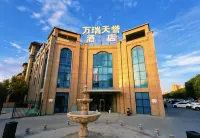 博樂市萬瑞天譽酒店（友好時尚購物中心店）