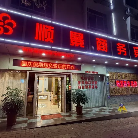 Shunjing Business Hotel