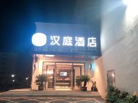 汉庭酒店(泾县店) - 酒店外部