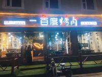 若尔盖泰德酒店 - 酒店附近