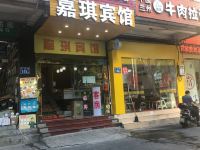 福州嘉琪宾馆