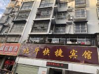 商丘北斗快捷宾馆 - 酒店外部