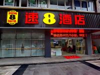 速8酒店(重庆石桥铺地铁站店) - 酒店外部