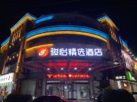 骏怡精选酒店(溧阳吾悦广场天目湖店) - 酒店外部