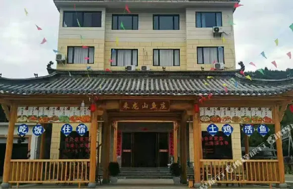 德興來龍山客棧