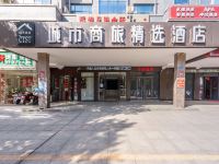 城市商旅精选酒店(高安长途汽车北站店) - 酒店外部