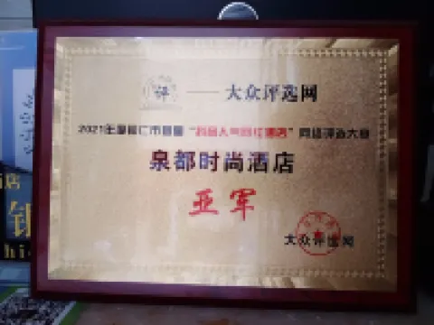 Quan Du Shi Shang Hotel