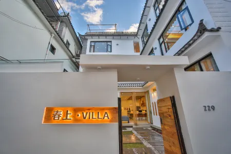 大理春上·VILLA（大理古城）