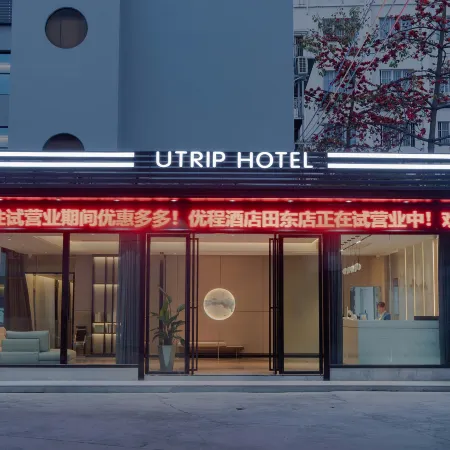Youcheng Hotel (Zhongxingcheng Wetland Park Branch)