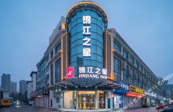 錦江之星酒店（新沂火車站鍾吾路店）