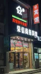 Shenyang Rongxin Home Business Hotel