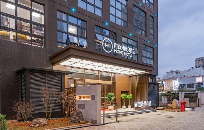 Youxi movie Hotel (Fuqing Wanda store)