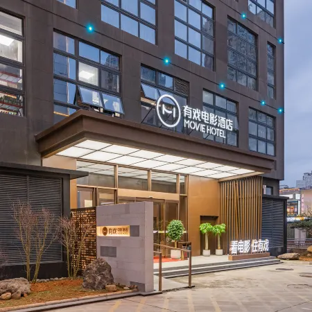 Youxi movie Hotel (Fuqing Wanda store)