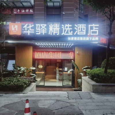 Home Inn Select Hotel (Chongqing University Town Chenjiaqiao Branch) Hotel a Chongqing