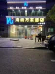 Haina Wanjia Hotel (Jinshan Branch) Hotel a Jishui