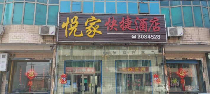 Yuejia Express Homestay (Kailiu Line) Hotels in Wenshui