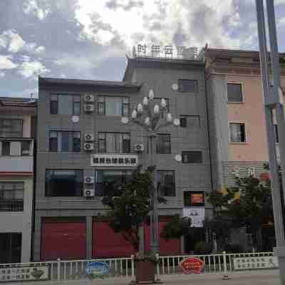 Shinianyun Hotel (Yongsheng Phoenix Park Branch) Hotel Exterior