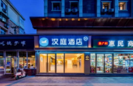 漢庭酒店（北京石景山古城地鐵站店） 鄰近石景山的酒店